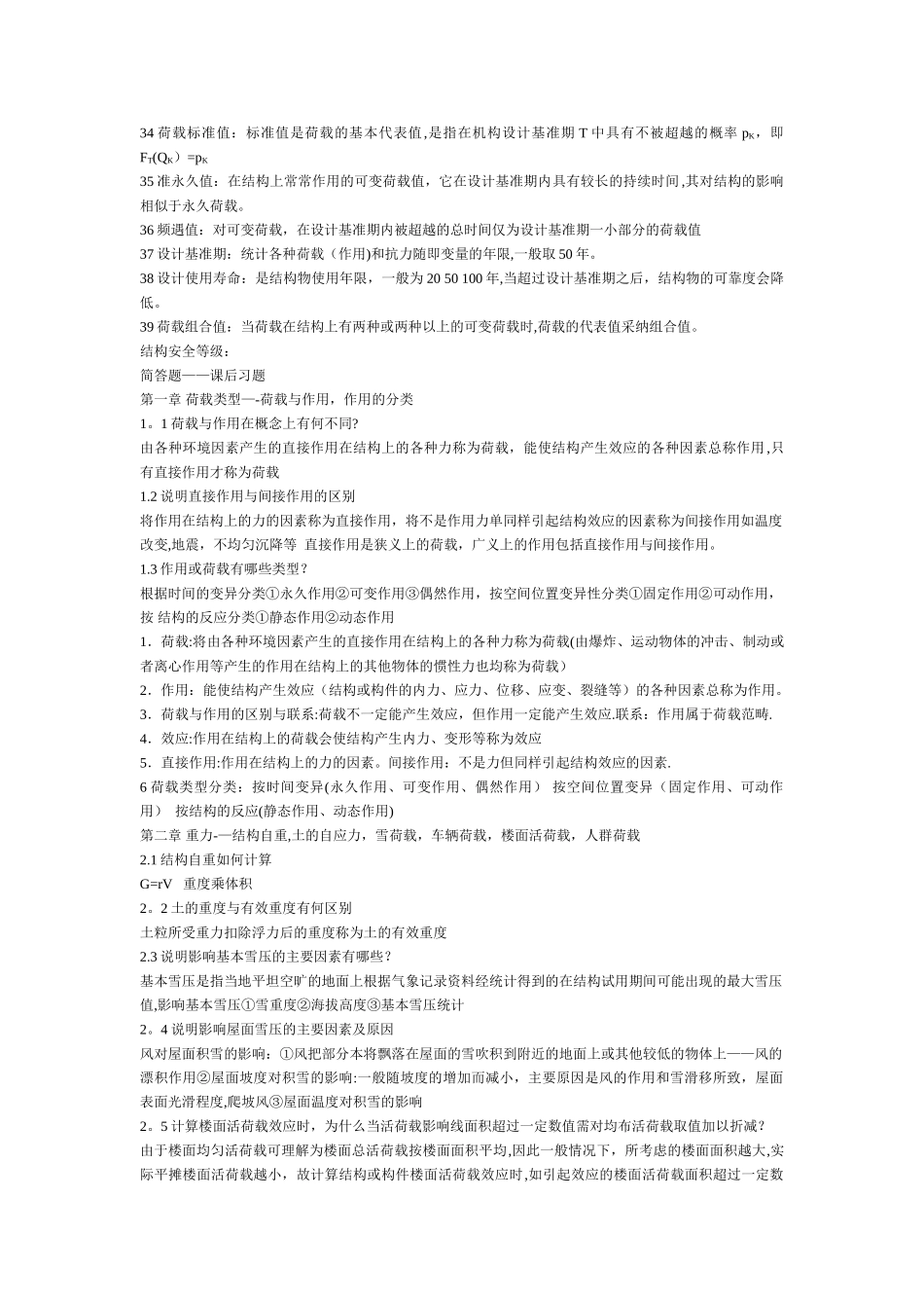 工程结构荷载复习题_第3页