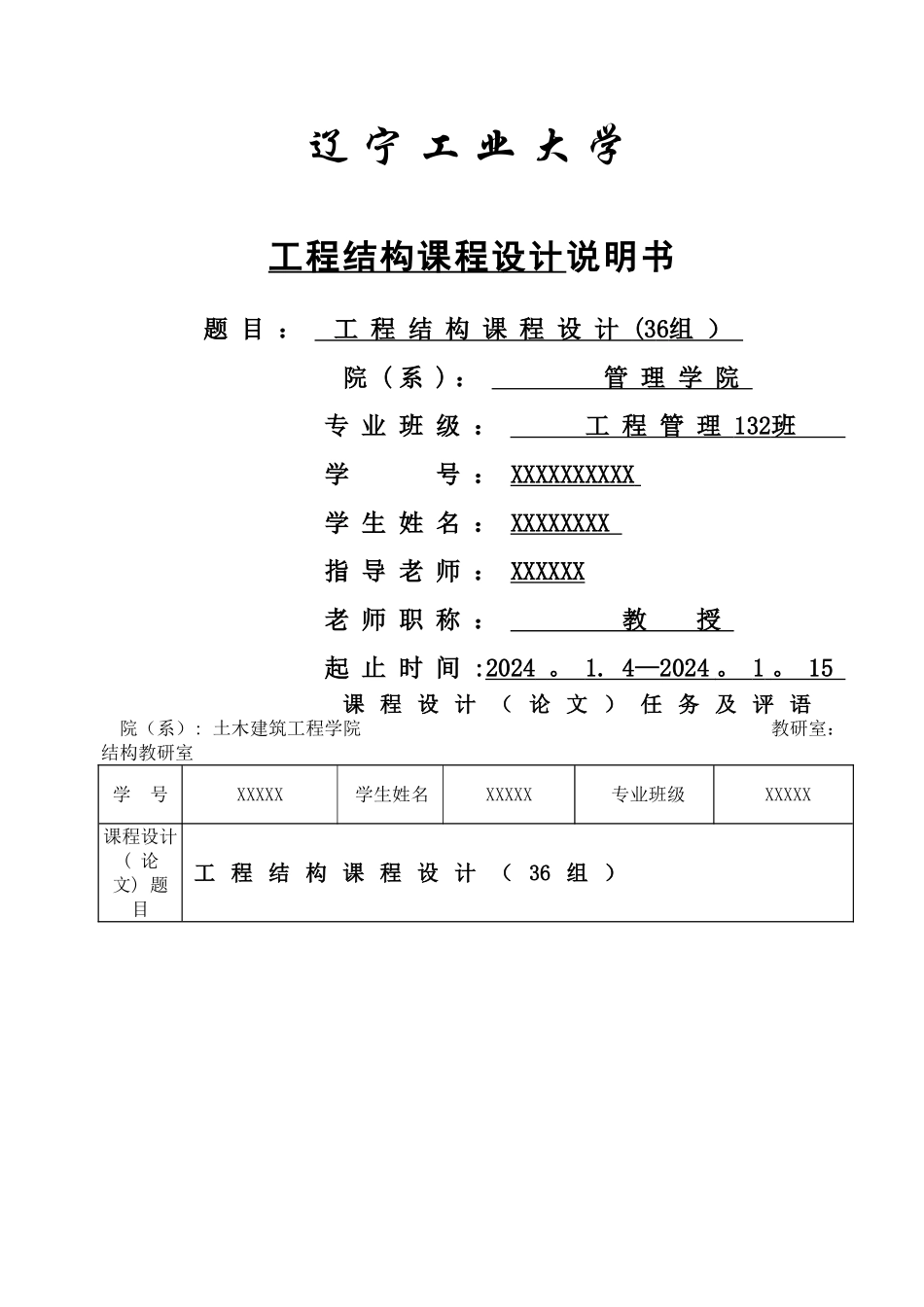 工程结构课程设计计算书_第1页