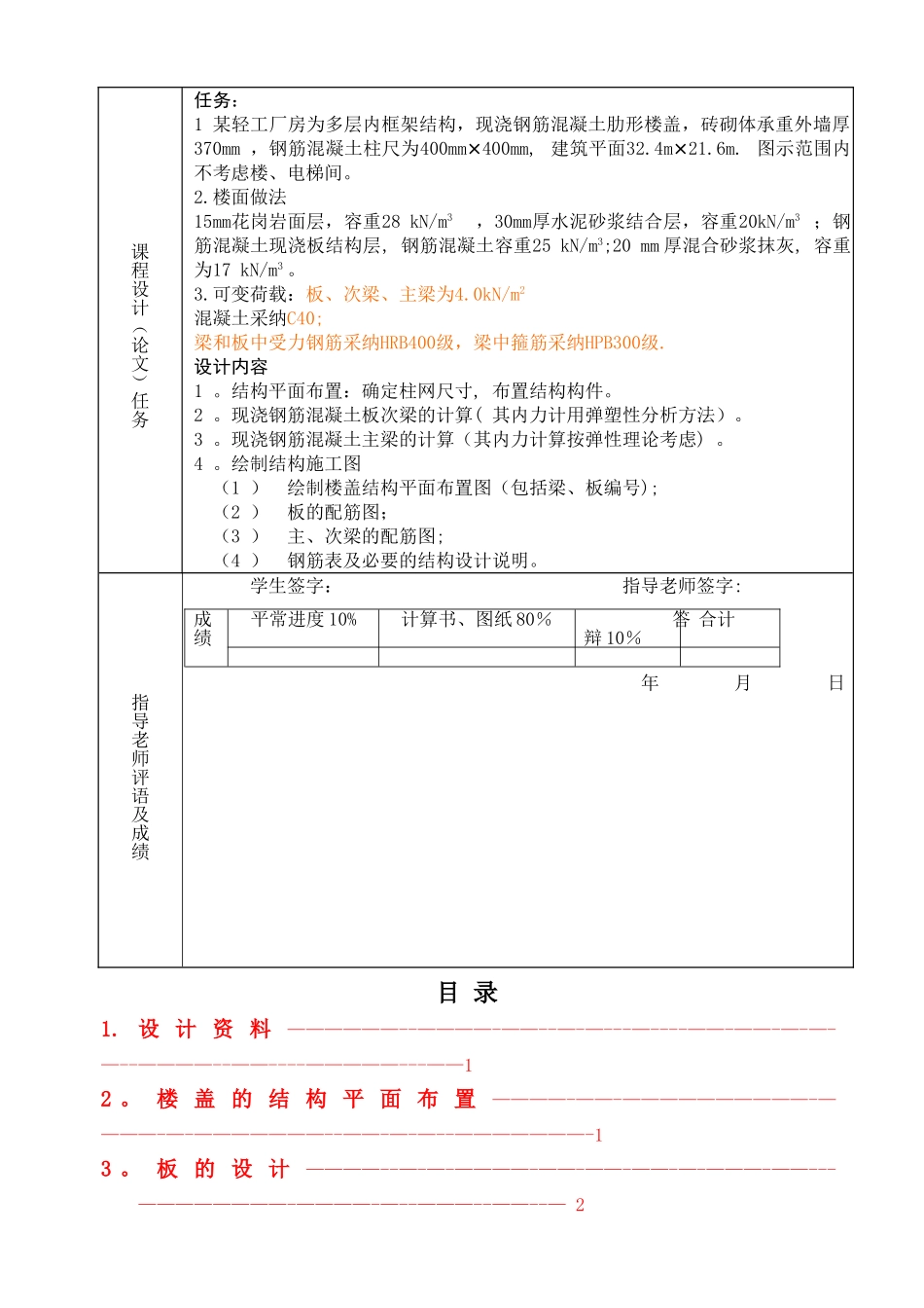 工程结构课程设计计算书_第2页