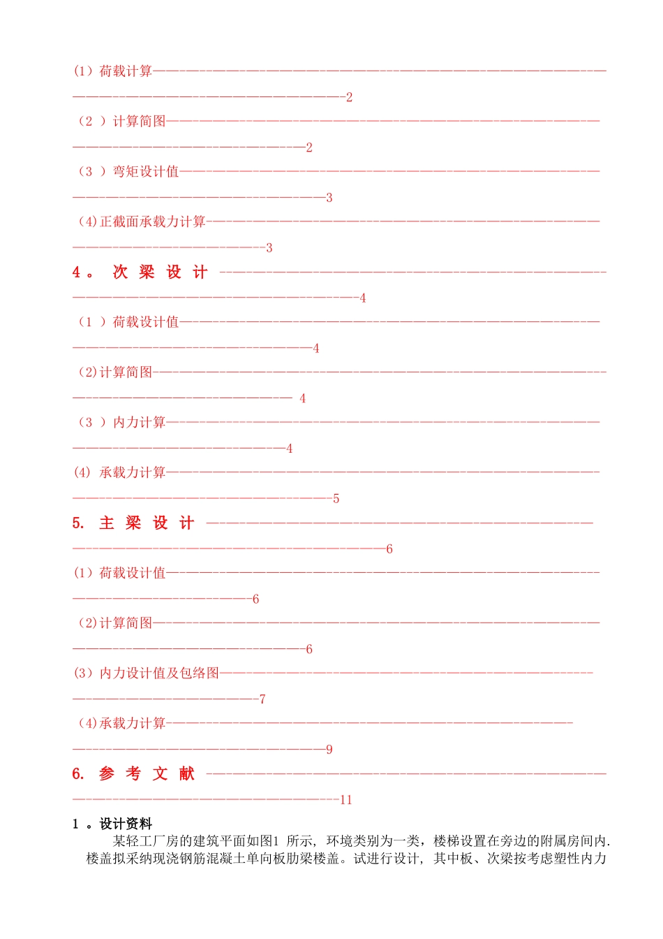 工程结构课程设计计算书_第3页