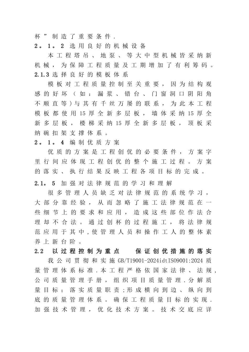 工程结构质量特色介绍_第2页