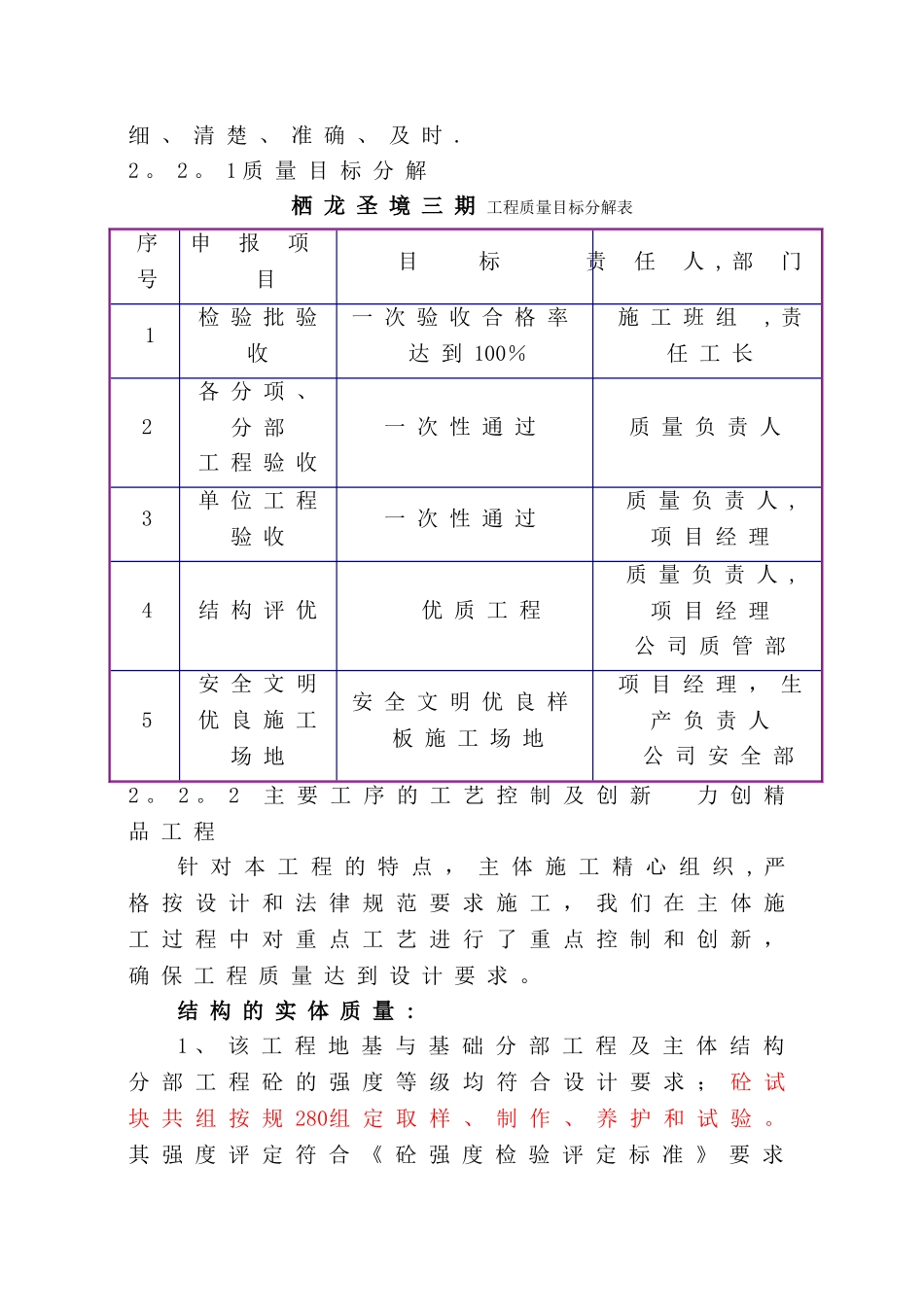工程结构质量特色介绍_第3页