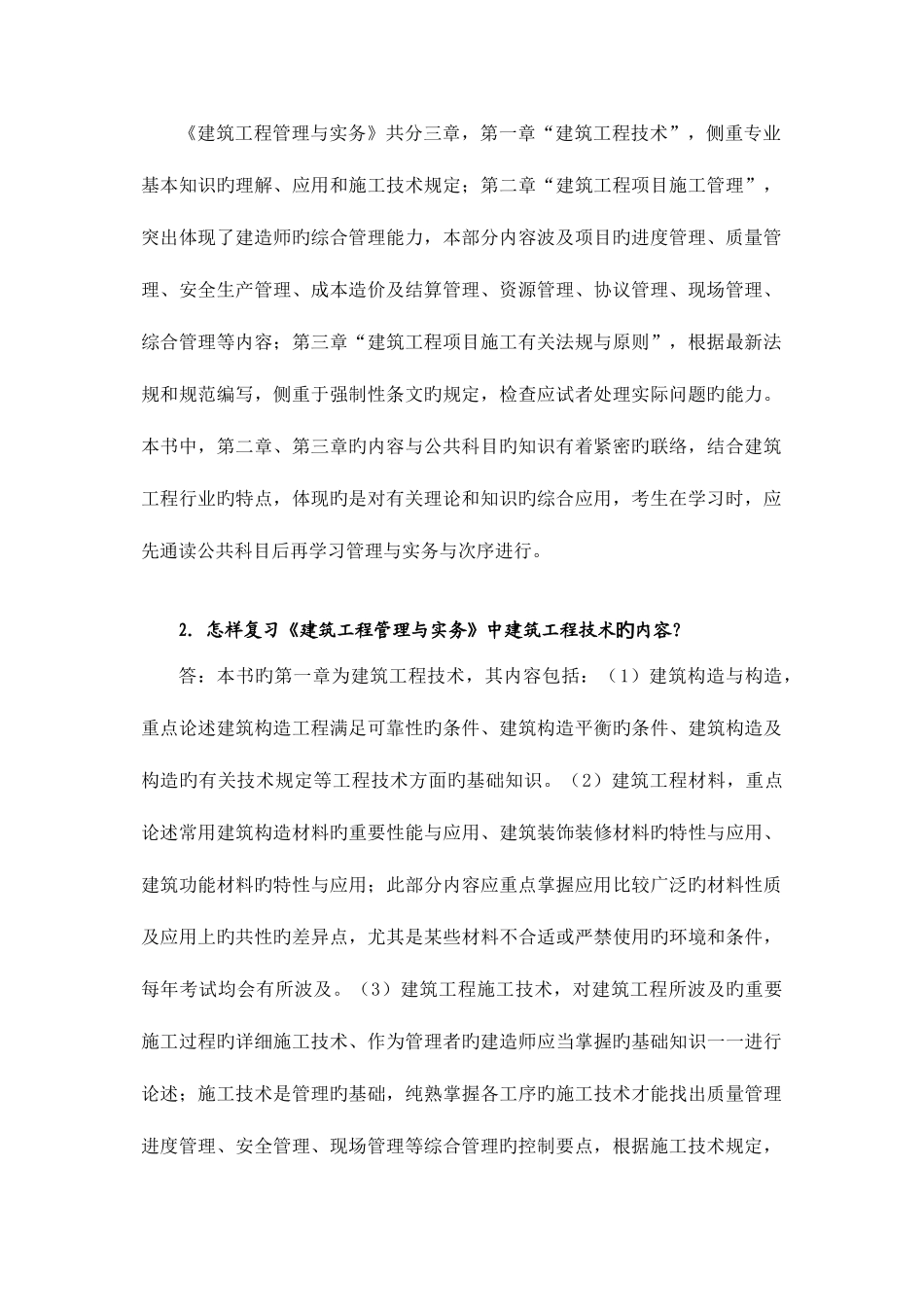 2025年一级建造师建筑工程管理与实务复习要点_第2页