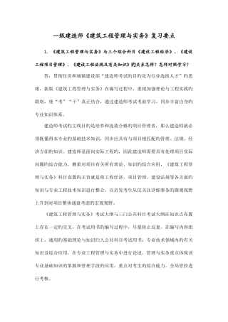 2025年一级建造师建筑工程管理与实务复习要点
