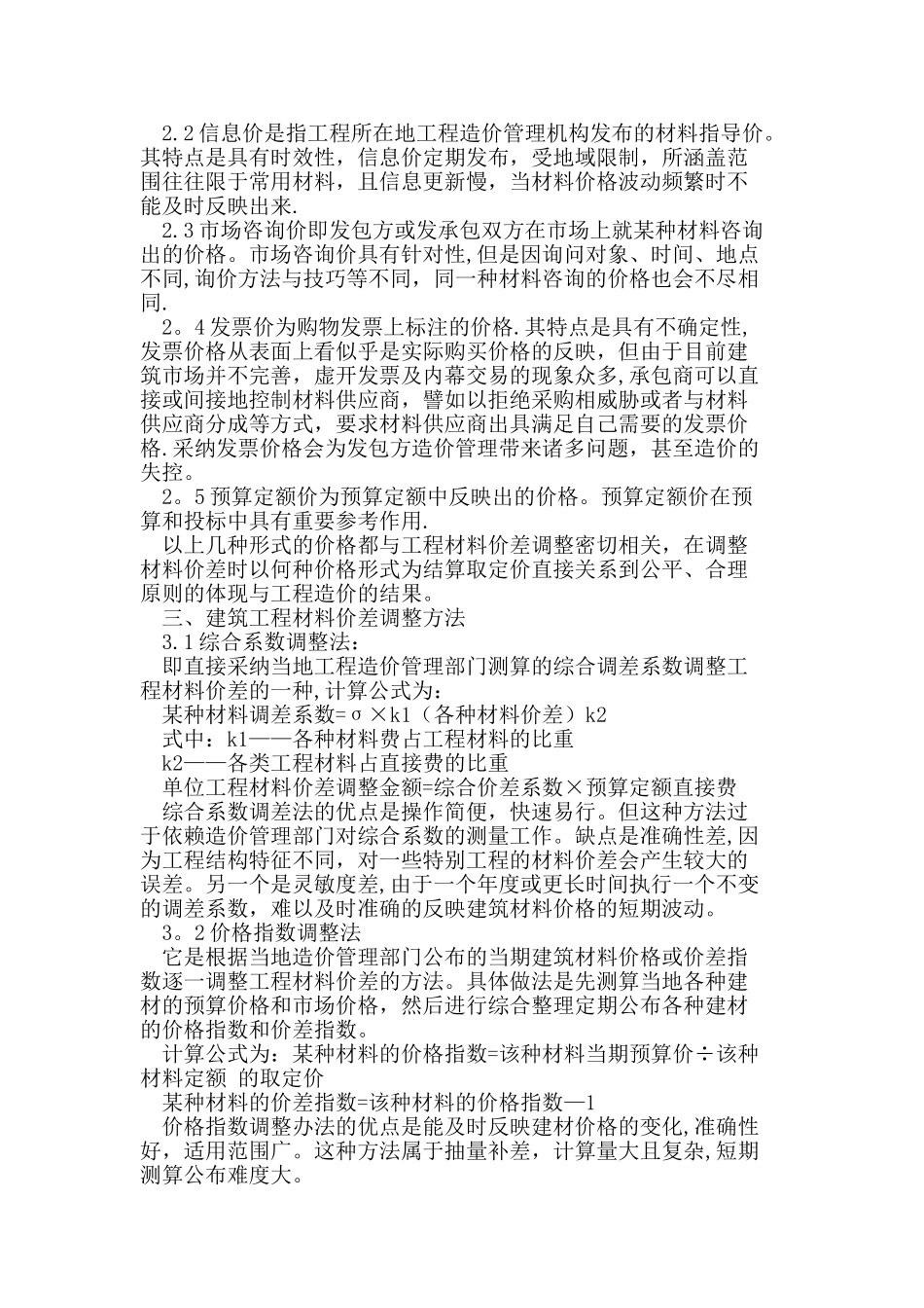 工程结算中材料价差调整问题_第2页