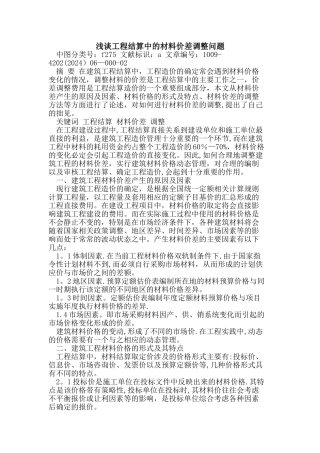 工程结算中材料价差调整问题
