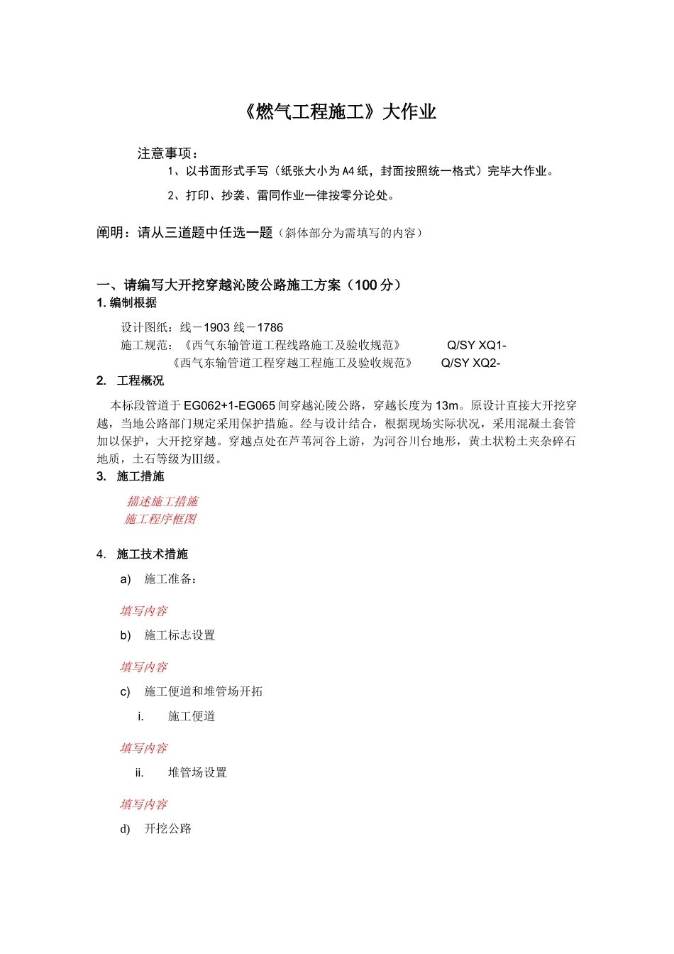 2025年《燃气工程施工》大作业题目中国石油大学教育发展中心_第1页