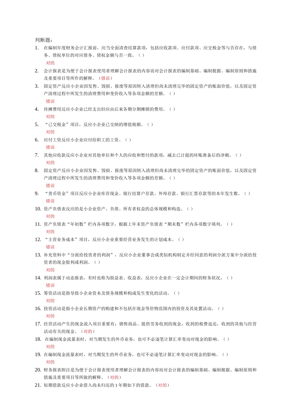 2025年继续教育小企业会计制度财务会计报表_第2页