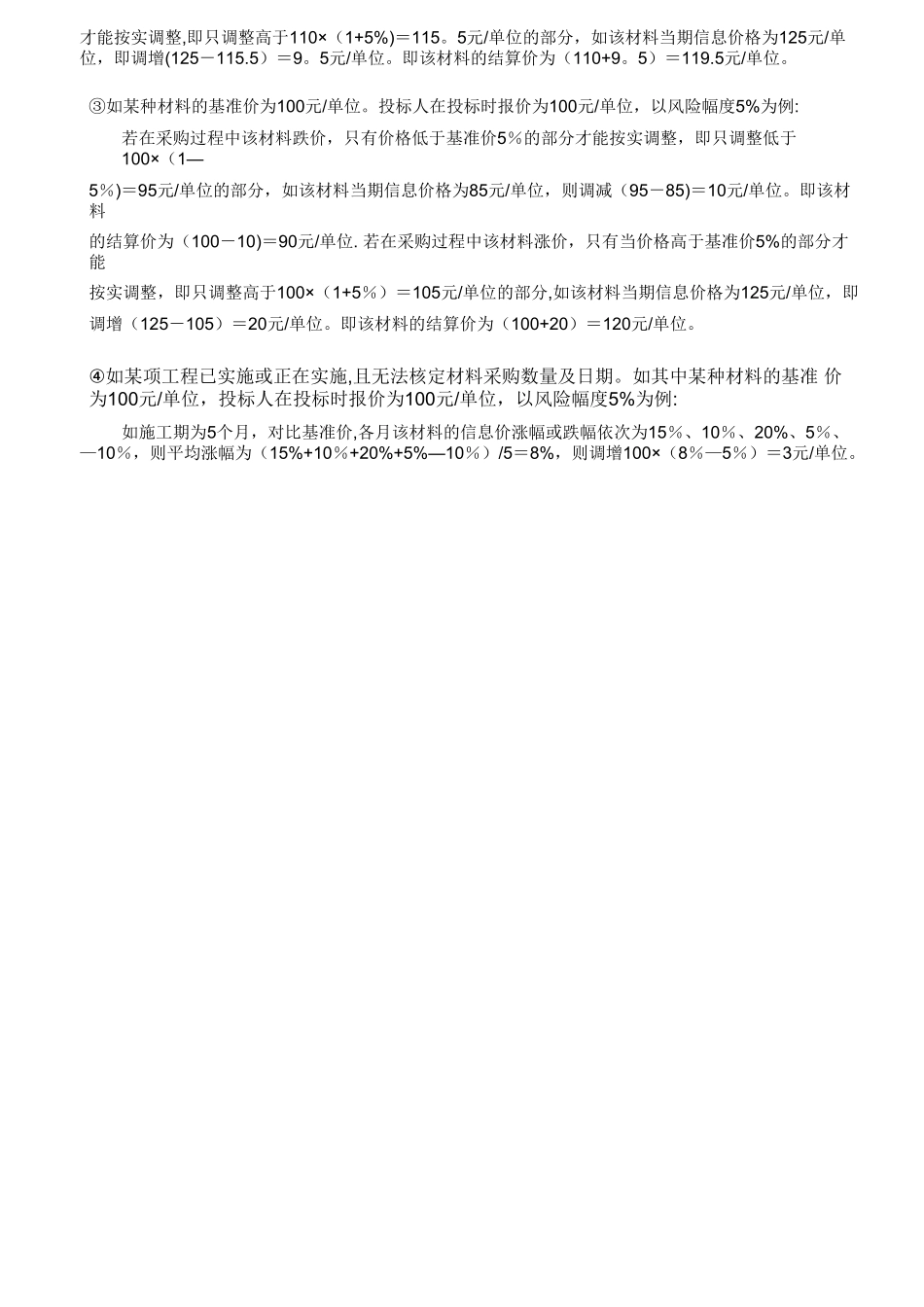 工程结算中材料价格调整方法_第2页