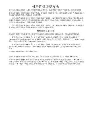 工程结算中材料价格调整方法