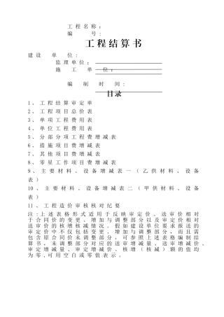 工程结算书审核格式