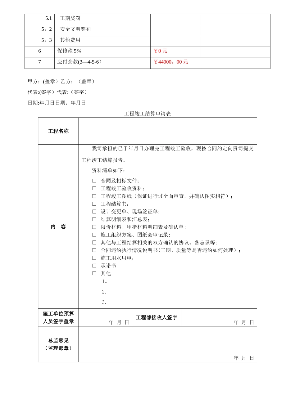 工程结算书(模板)_第2页