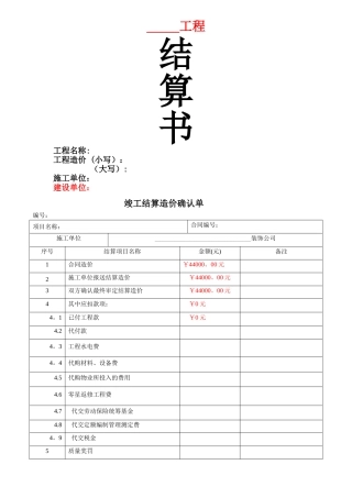 工程结算书(模板)