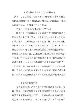 工程结算中需注意的几个关键问题