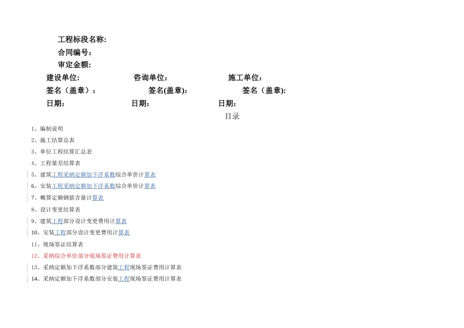 工程结算书格式_第2页