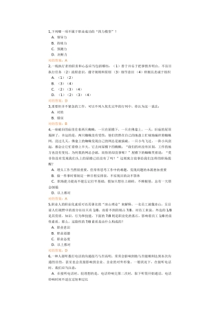 2025年锦成大学生就业创业课程考试题库200题