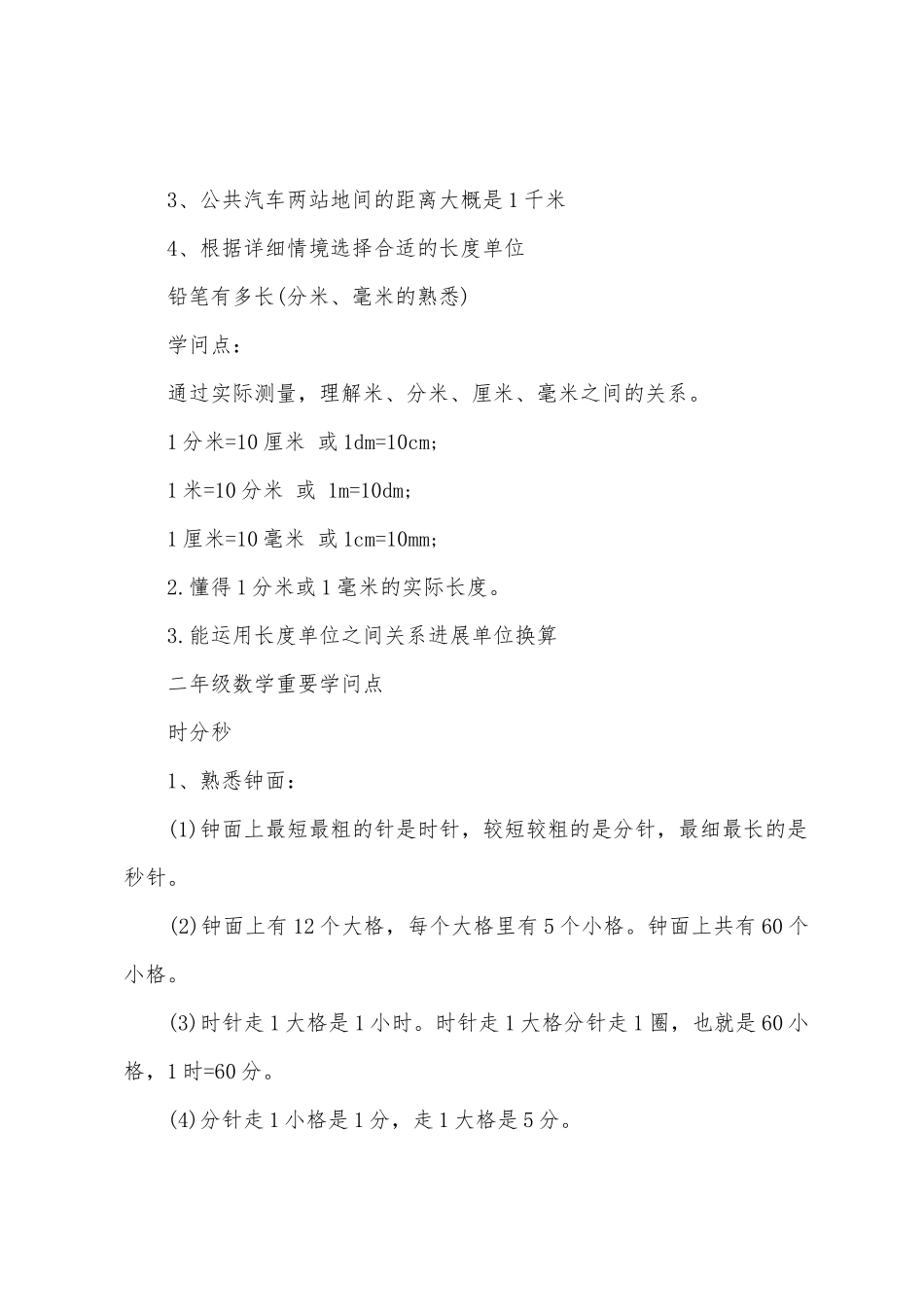 2025年小学二年级数学主要知识点_第2页
