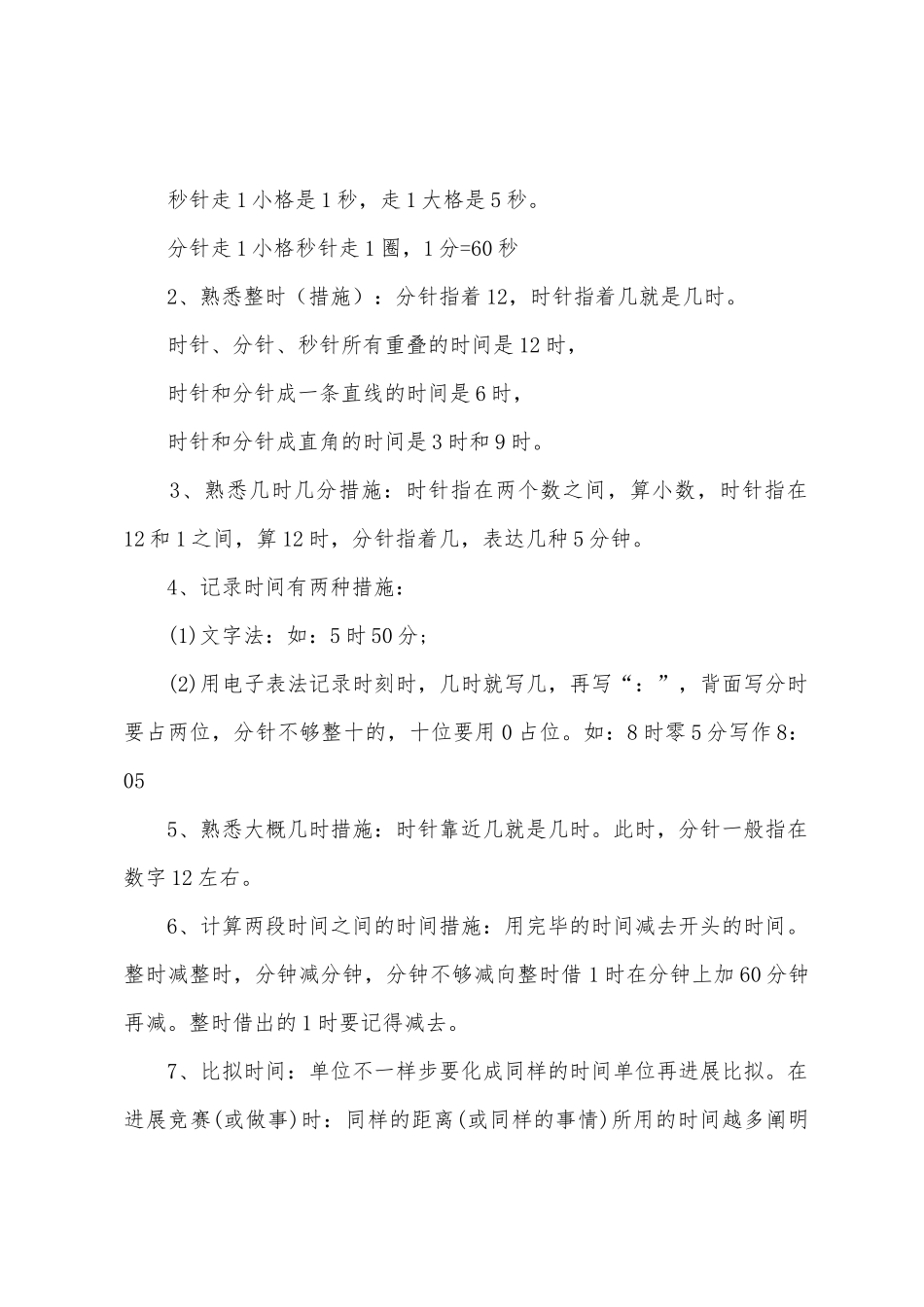 2025年小学二年级数学主要知识点_第3页