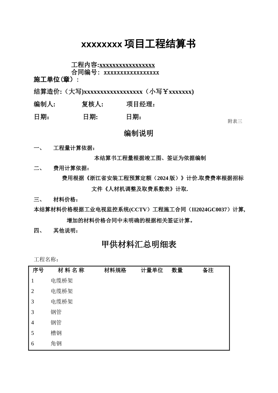 工程结算书格式样本_第2页