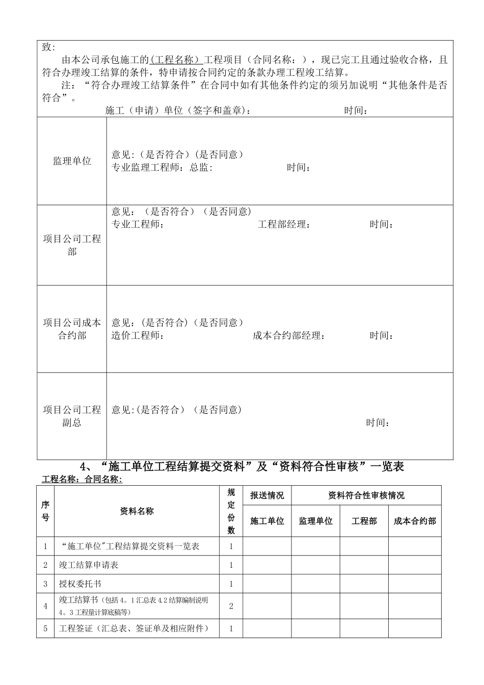 工程结算书模板_第2页