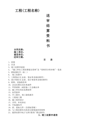工程结算书模板