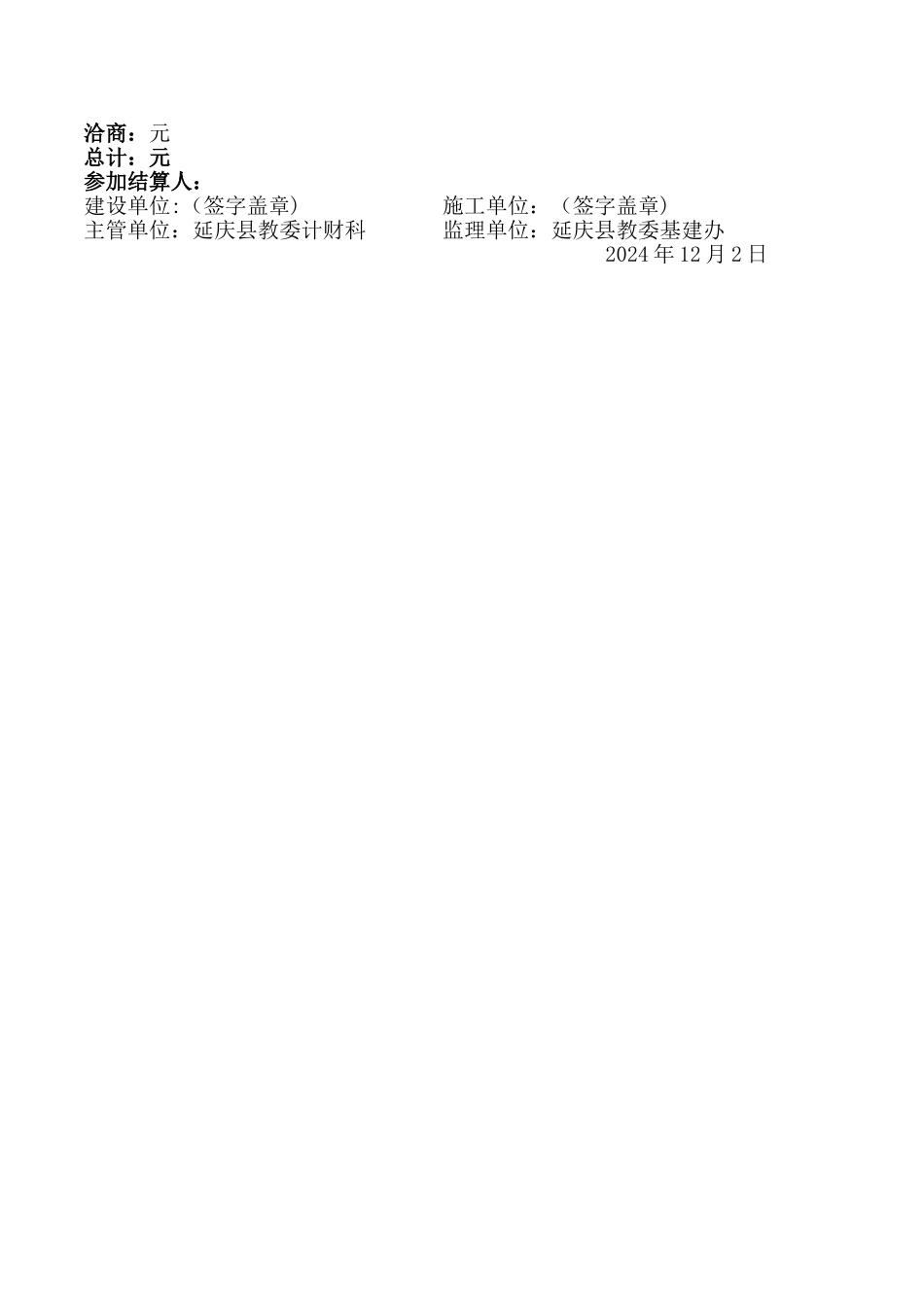 工程结算书范本_第2页