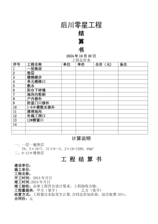 工程结算书范本