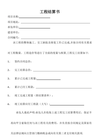 工程结算书范本
