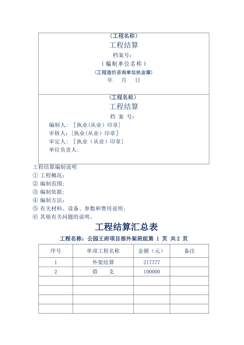 工程结算书范本05325_第1页