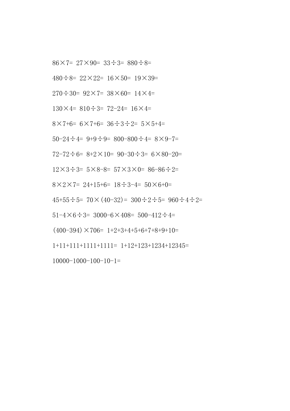 2025年小学三年级口算题竞赛试卷_第2页