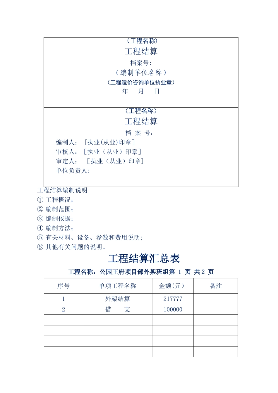 工程结算书范本44520_第1页