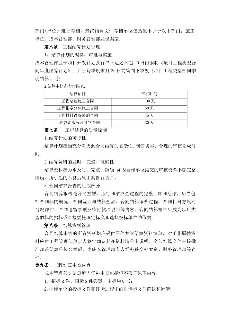 工程结算制度_第2页