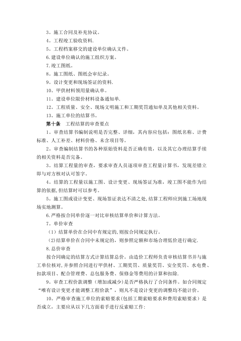 工程结算制度_第3页