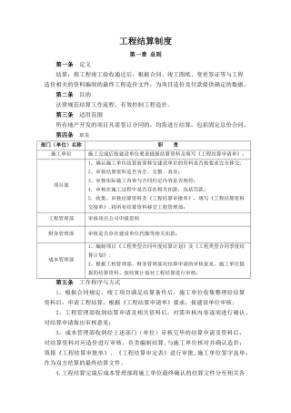 工程结算制度