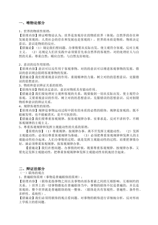 2025年高中唯物论辩证法认识论知识点总结