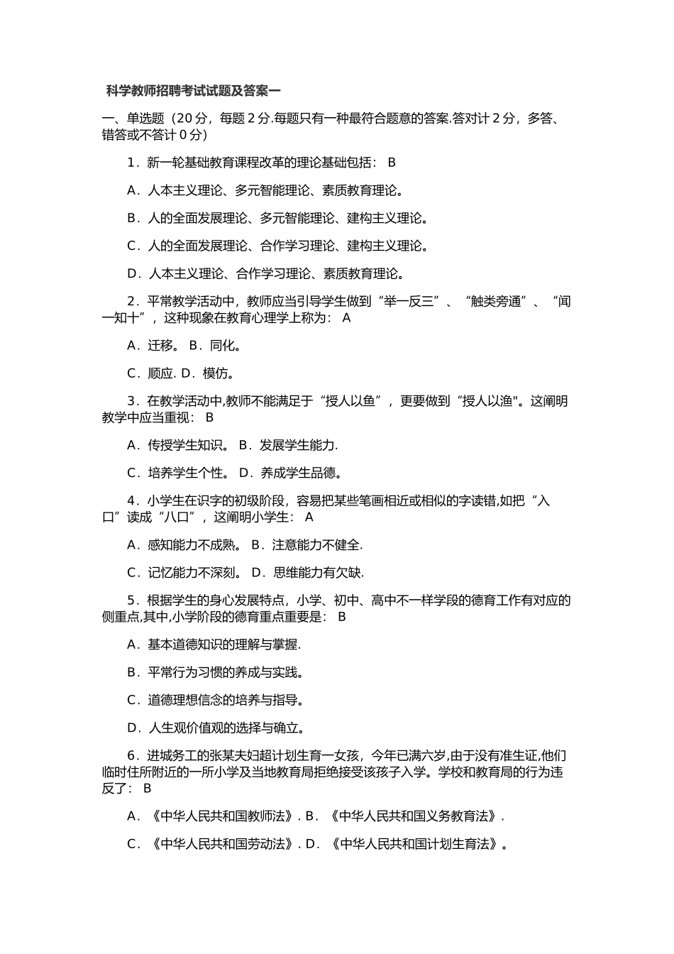 2025年科学教师招聘考试试题及答案一_第1页