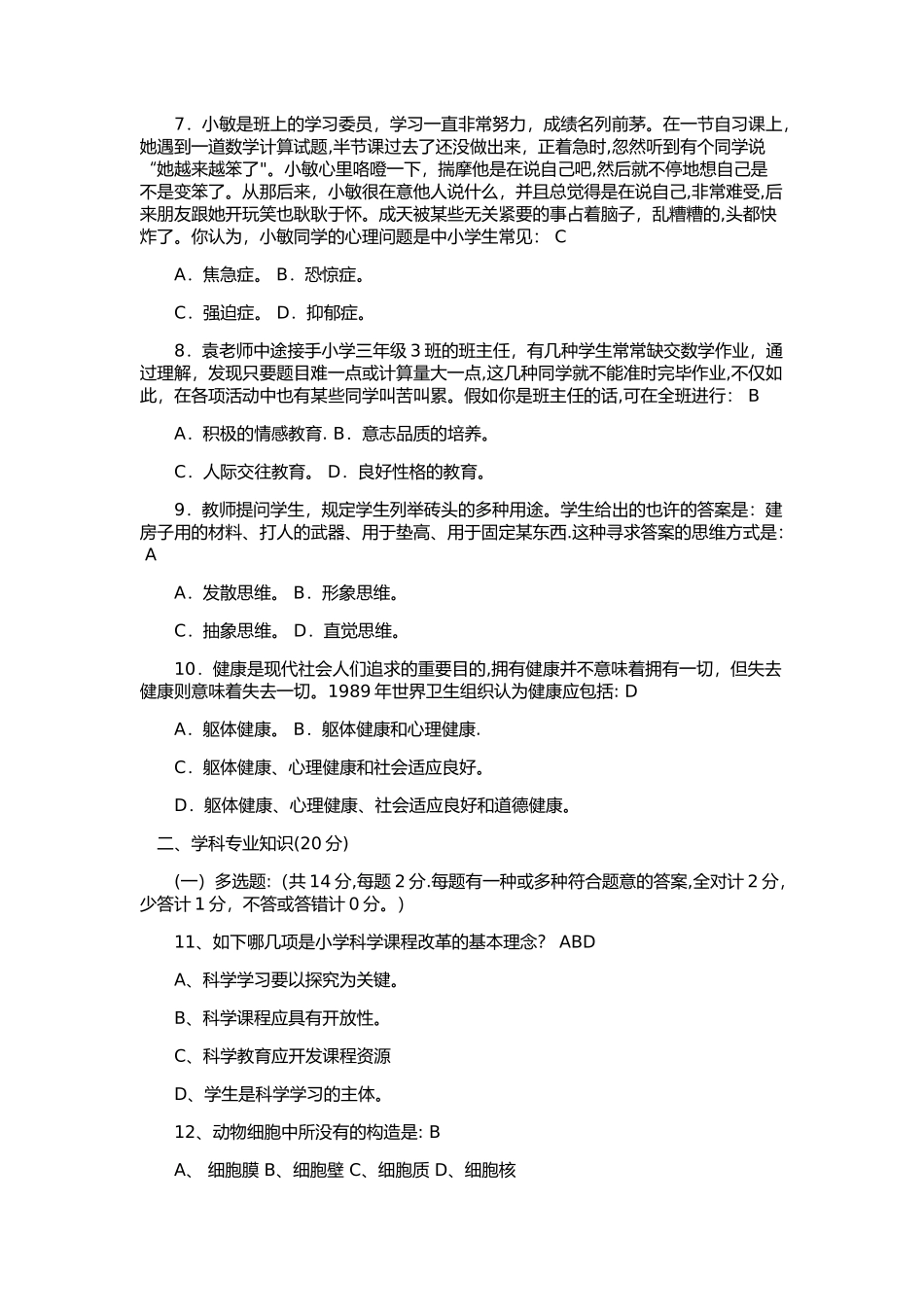 2025年科学教师招聘考试试题及答案一_第2页