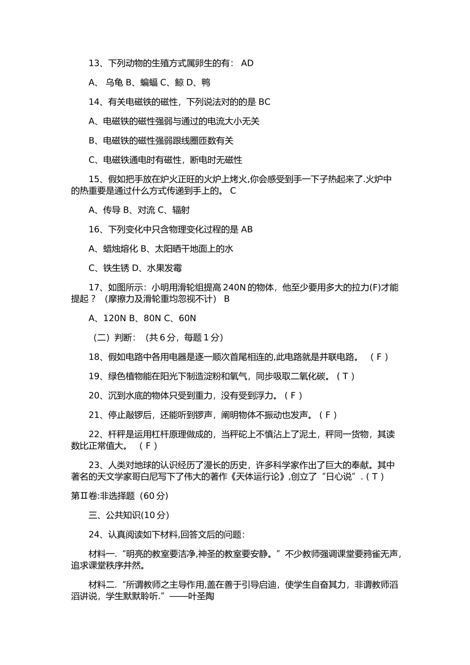 2025年科学教师招聘考试试题及答案一_第3页