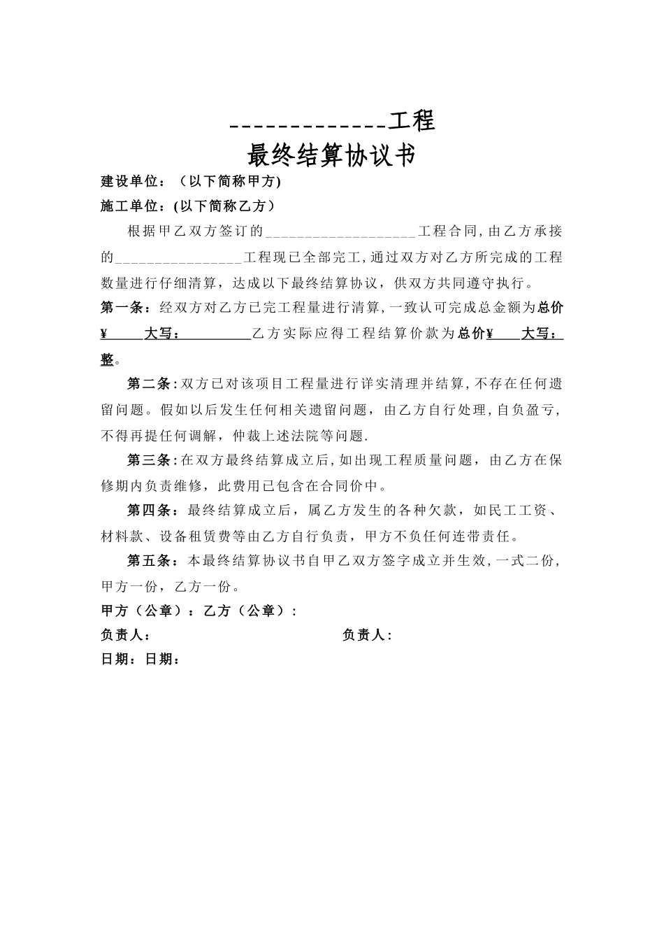 工程结算协议书_第1页