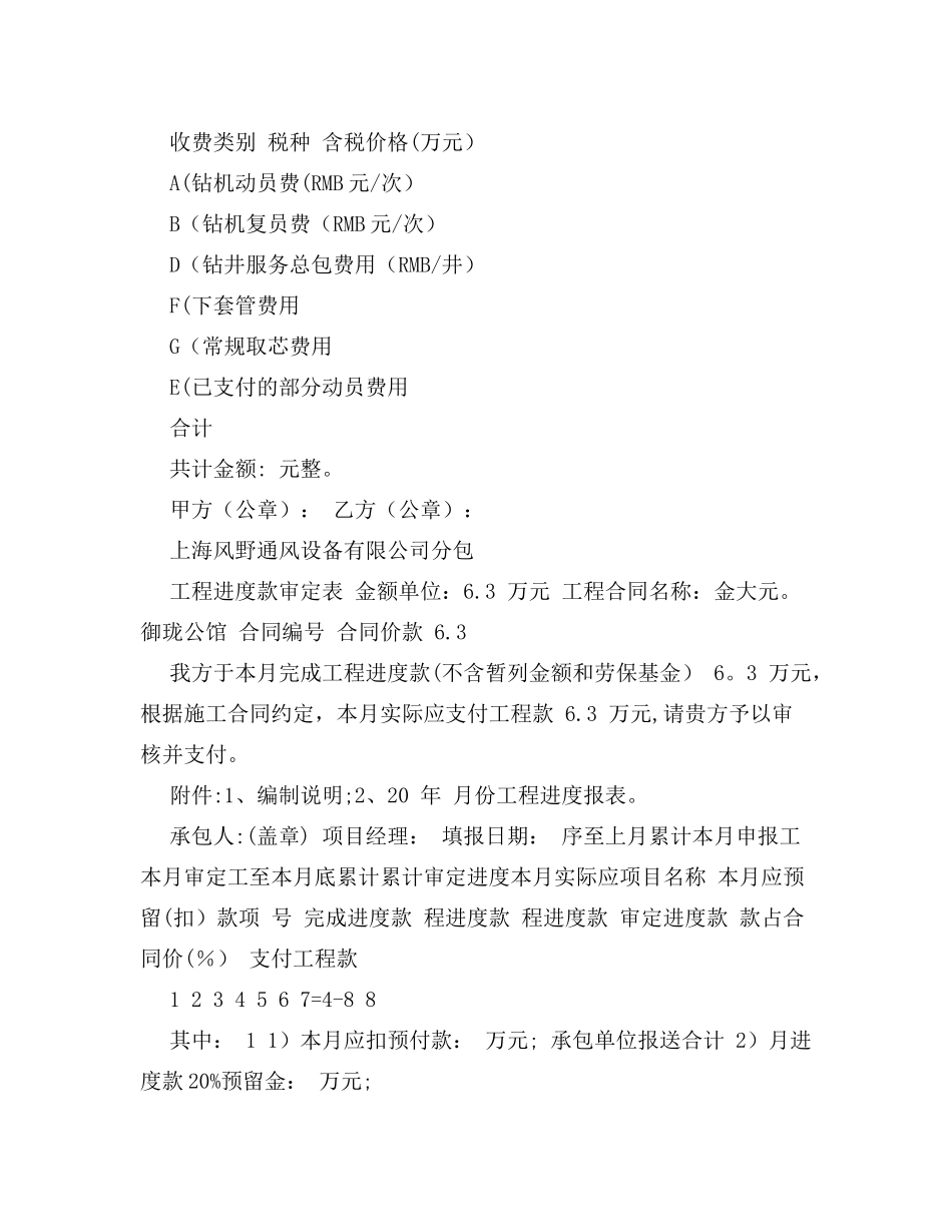 工程结算单模板_第2页