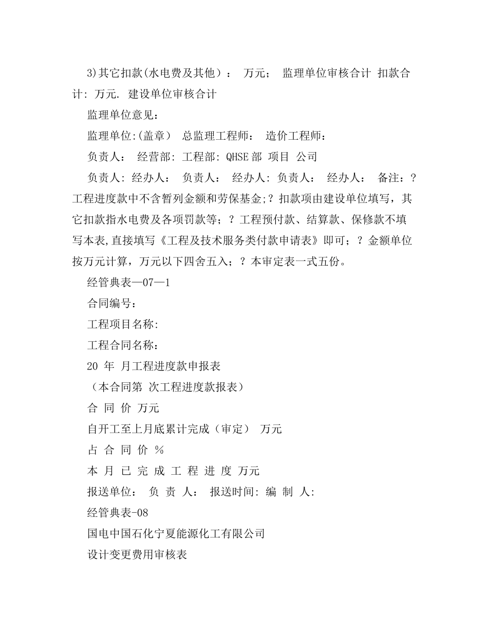 工程结算单模板_第3页