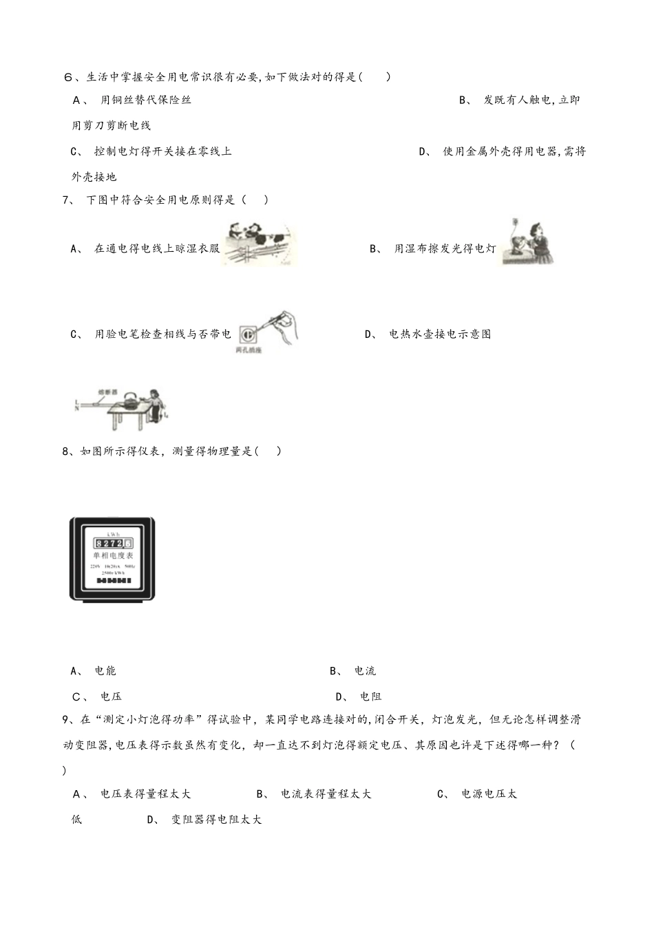 2025年北师大版北京九年级全册物理 第十一章 电功和电功率 单元练习题_第2页