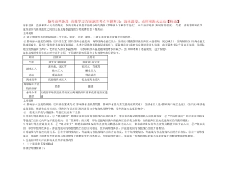 2025年备考高考地理高效学习方案地理考点专项复习海水温度盐度和海水运动