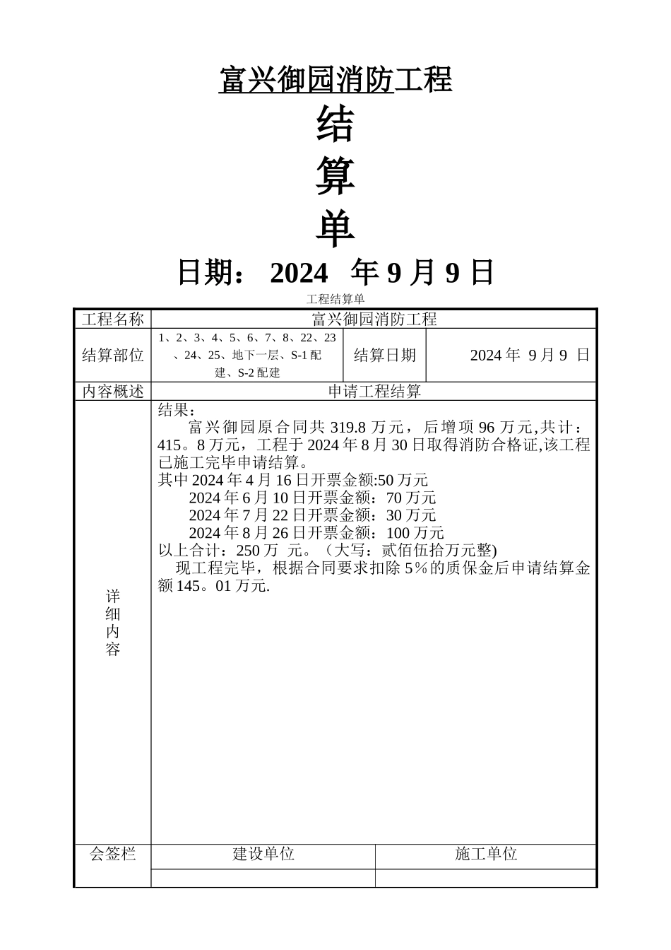 工程结算单范本_第1页