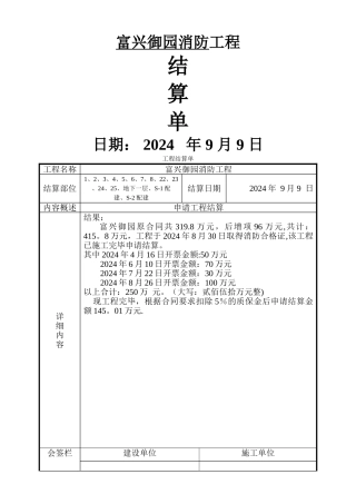 工程结算单范本