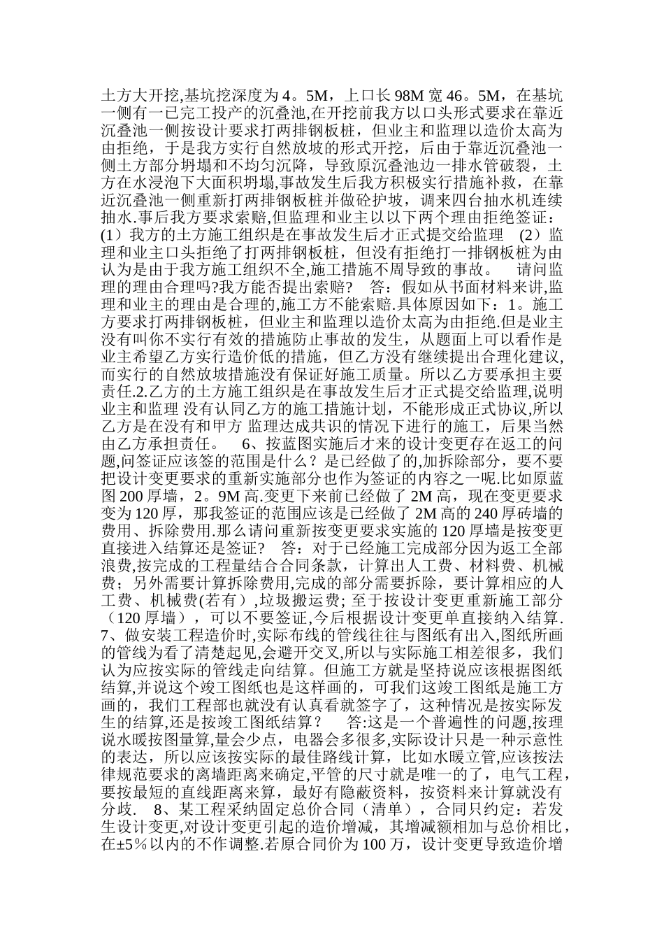 工程结算基本常识_第2页