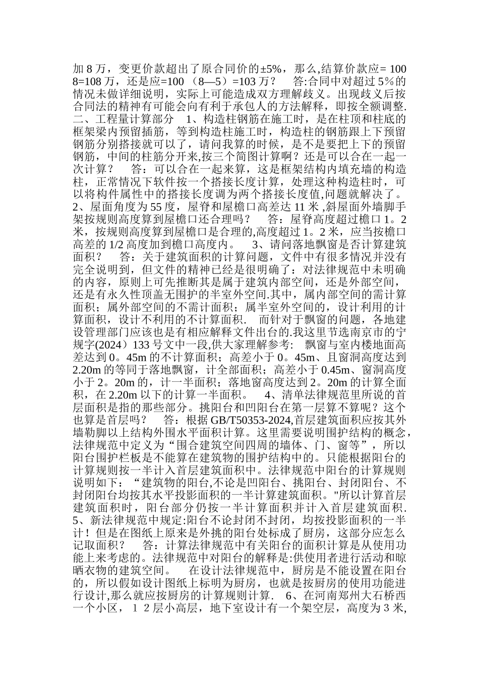 工程结算基本常识_第3页