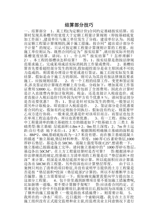 工程结算基本常识