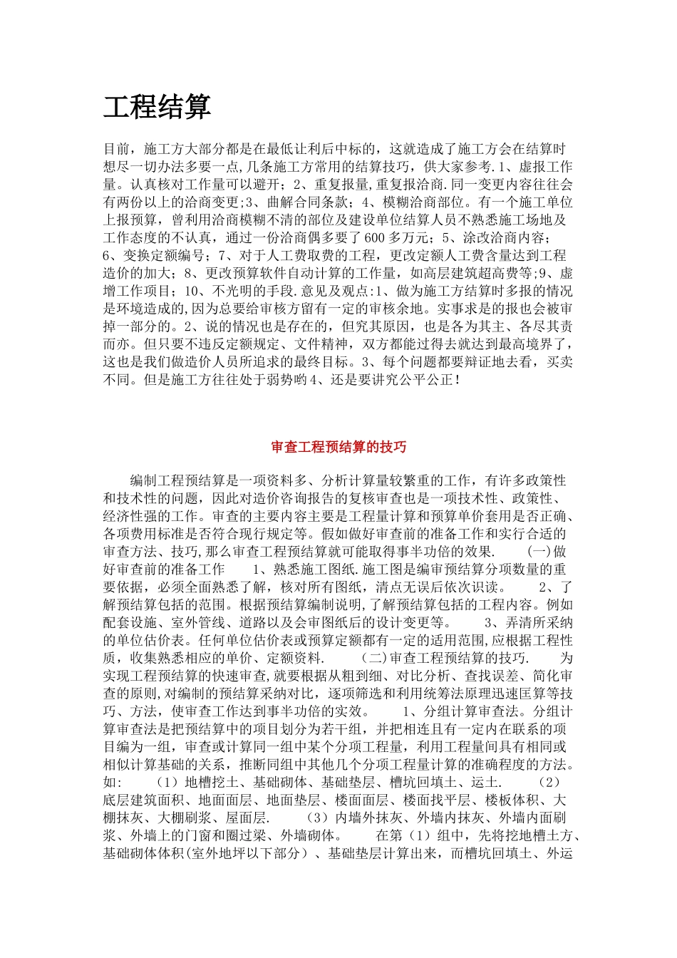 工程结算审核_第1页