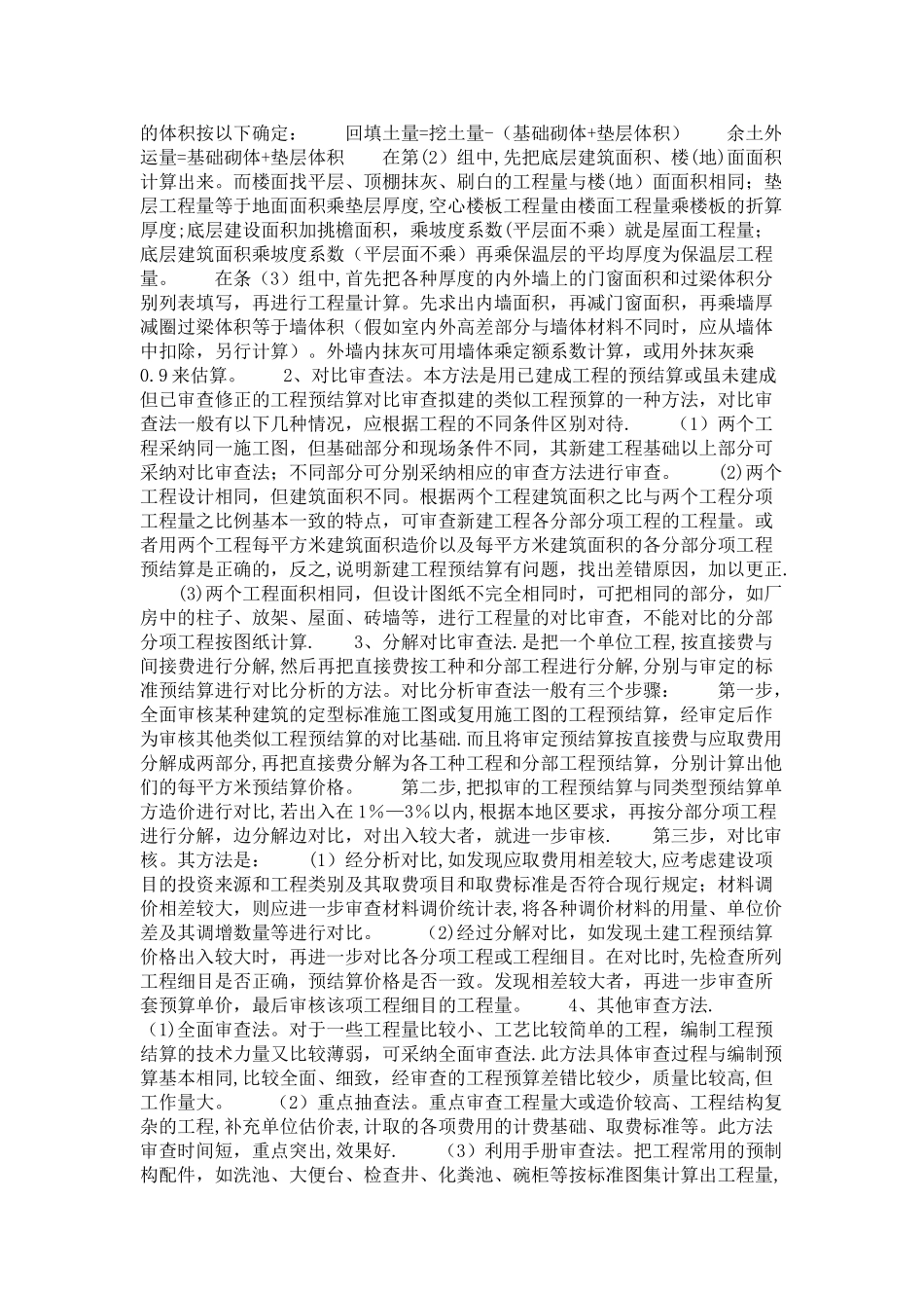 工程结算审核_第2页